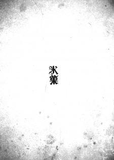 (C82) [Zattou Keshiki (10mo)] THE EMPRESS REVERSED (Hyouka) [English] {doujin-moe.us} - page 3
