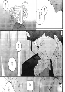 (SUPERKansai20) [BLOW (Umehara Suzuko)] Blue Moon (Fate/zero) - page 32