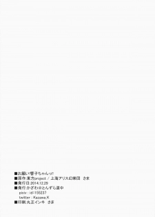 (C87) [Tonzura Douchuu (Kazawa)] Onegai! Kyoukochan!! (Touhou Project) - page 22