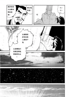 [田亀源五郎] 童地獄 [chinese] - page 17