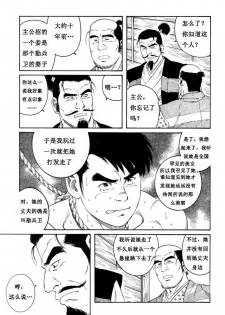 [田亀源五郎] 童地獄 [chinese] - page 37