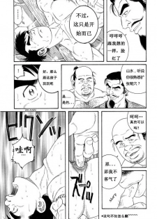 [田亀源五郎] 童地獄 [chinese] - page 7