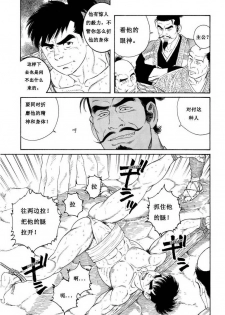 [田亀源五郎] 童地獄 [chinese] - page 5