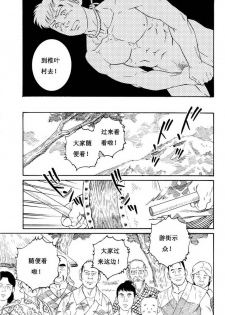 [田亀源五郎] 童地獄 [chinese] - page 39