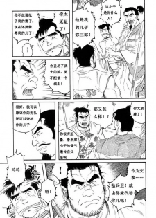 [田亀源五郎] 童地獄 [chinese] - page 45