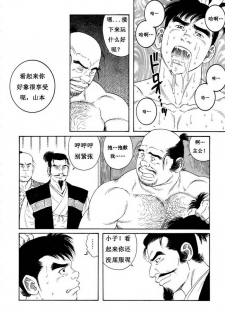 [田亀源五郎] 童地獄 [chinese] - page 24