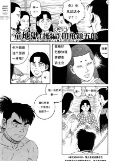 [田亀源五郎] 童地獄 [chinese] - page 35