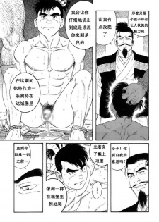 [田亀源五郎] 童地獄 [chinese] - page 25