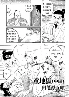 [田亀源五郎] 童地獄 [chinese] - page 19