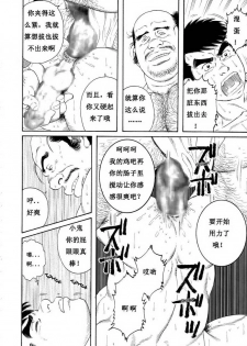 [田亀源五郎] 童地獄 [chinese] - page 13