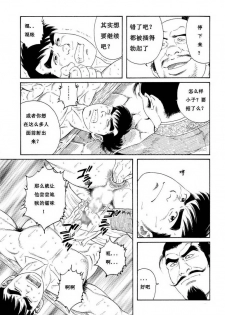 [田亀源五郎] 童地獄 [chinese] - page 9