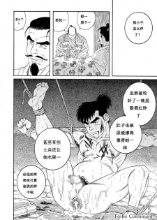 [田亀源五郎] 童地獄 [chinese] - page 18