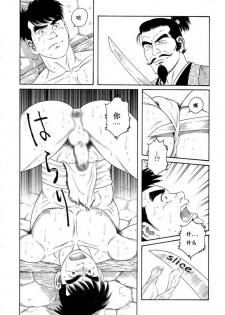 [田亀源五郎] 童地獄 [chinese] - page 6