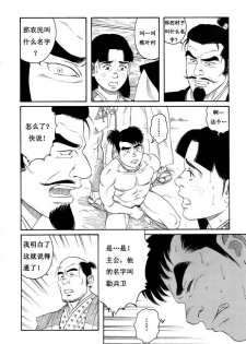 [田亀源五郎] 童地獄 [chinese] - page 36