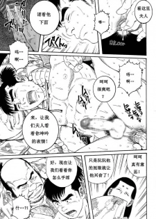 [田亀源五郎] 童地獄 [chinese] - page 31