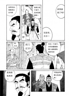 [田亀源五郎] 童地獄 [chinese] - page 1