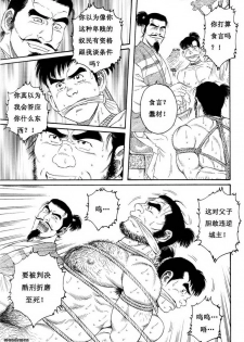 [田亀源五郎] 童地獄 [chinese] - page 49