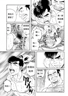 [田亀源五郎] 童地獄 [chinese] - page 21