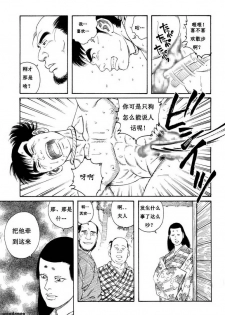 [田亀源五郎] 童地獄 [chinese] - page 27