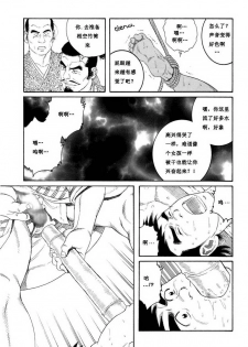 [田亀源五郎] 童地獄 [chinese] - page 15