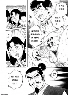 [田亀源五郎] 童地獄 [chinese] - page 34