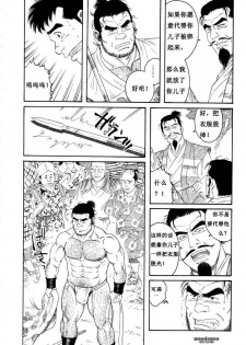 [田亀源五郎] 童地獄 [chinese] - page 46