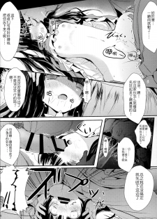 [Mirukomi (PRIMIL)] Human wa Erin-chan ni Hidoi Koto Shitai yo ne - ELIN's the best - (TERA The Exiled Realm of Arborea) [Chinese] [无毒汉化组] - page 15