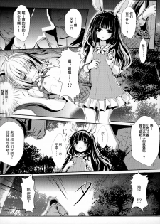 [Mirukomi (PRIMIL)] Human wa Erin-chan ni Hidoi Koto Shitai yo ne - ELIN's the best - (TERA The Exiled Realm of Arborea) [Chinese] [无毒汉化组] - page 7