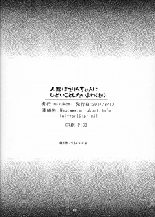 [Mirukomi (PRIMIL)] Human wa Erin-chan ni Hidoi Koto Shitai yo ne - ELIN's the best - (TERA The Exiled Realm of Arborea) [Chinese] [无毒汉化组] - page 29