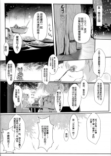 [Mirukomi (PRIMIL)] Human wa Erin-chan ni Hidoi Koto Shitai yo ne - ELIN's the best - (TERA The Exiled Realm of Arborea) [Chinese] [无毒汉化组] - page 25