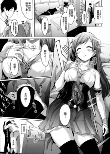 (C85) [telomereNA (Gustav)] Nozoki mashita ne? Producer-san (THE IDOLM@STER CINDERELLA GIRLS) [Chinese] [无毒汉化组] - page 5