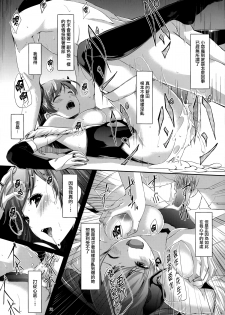 (C85) [telomereNA (Gustav)] Nozoki mashita ne? Producer-san (THE IDOLM@STER CINDERELLA GIRLS) [Chinese] [无毒汉化组] - page 23