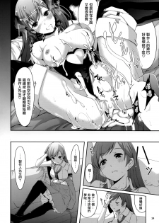 (C85) [telomereNA (Gustav)] Nozoki mashita ne? Producer-san (THE IDOLM@STER CINDERELLA GIRLS) [Chinese] [无毒汉化组] - page 26