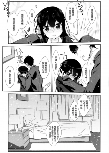 [Nama Cream Biyori (Nanase Meruchi)] Melcheese47 (THE iDOLM@STER Cinderella Girls) [无毒汉化组] [Digital] - page 8