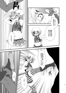 [choco-BANANA. (Nanaki Nanatarou)] Damage MAX! Relax? (PriPara) [Digital] - page 8