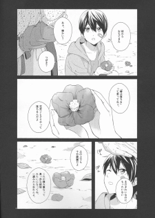 (Renai Jaws 4) [zatta (tomose)] Kimi wa Shiranai - You never Know (Free!) - page 5