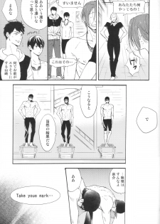 (C87) [KANGAROO KICK (Takagi Takumi)] Koko made kita wa ii Keredo (Free!) - page 16