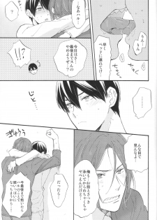 (C87) [KANGAROO KICK (Takagi Takumi)] Koko made kita wa ii Keredo (Free!) - page 28