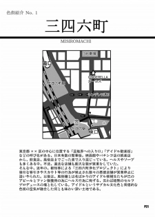 (SC2015 Winter) [Hacchakesou (PONPON)] Tokumei no Tenshi-tachi (THE IDOLM@STER CINDERELLA GIRLS) - page 20