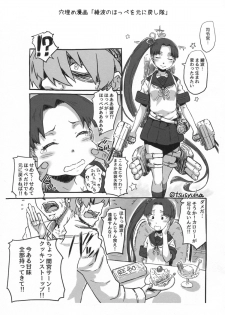 (C87) [AMBIVALENCE (Minazuki Tsuyuha)] Ayanami Kai ni no Jihou no Are. (Kantai Collection -KanColle-) - page 24