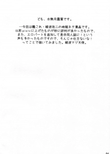 (C87) [AMBIVALENCE (Minazuki Tsuyuha)] Ayanami Kai ni no Jihou no Are. (Kantai Collection -KanColle-) - page 3