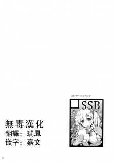 (C87) [SSB (Maririn)] Shirouto Hamedori Geneki K-Cup Joshikousei Nodoka (Saki) [Chinese] [无毒汉化组] - page 4