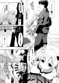 (C87) [SSB (Maririn)] Shirouto Hamedori Geneki K-Cup Joshikousei Nodoka (Saki) [Chinese] [无毒汉化组] - page 7