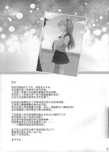(C87) [SSB (Maririn)] Shirouto Hamedori Geneki K-Cup Joshikousei Nodoka (Saki) [Chinese] [无毒汉化组] - page 33