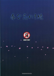 (C87) [Tokinochaya (Tokino)] Haruna Wasureso Zoku (Kantai Collection -KanColle-) - page 26