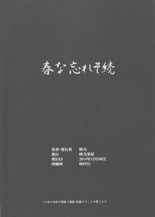 (C87) [Tokinochaya (Tokino)] Haruna Wasureso Zoku (Kantai Collection -KanColle-) - page 25