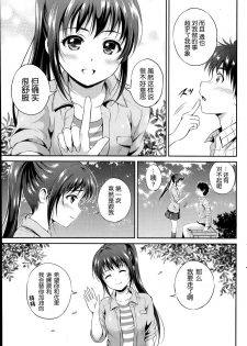 [Hanafuda Sakura] Kataomoi Bandage Ch. 1-2 [Chinese] [上古勤受荣誉呈献] - page 23