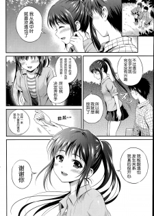 [Hanafuda Sakura] Kataomoi Bandage Ch. 1-2 [Chinese] [上古勤受荣誉呈献] - page 22