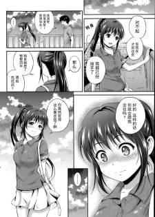 [Hanafuda Sakura] Kataomoi Bandage Ch. 1-2 [Chinese] [上古勤受荣誉呈献] - page 26