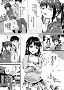 [Hanafuda Sakura] Kataomoi Bandage Ch. 1-2 [Chinese] [上古勤受荣誉呈献] - page 3
